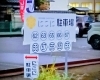 駐車場内看板「☘️駐車場増設のお知らせ☘️」