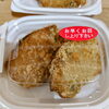 カツオ梅肉はさみ揚げ「11月2日のお惣菜」