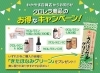 キャンペーン①「わかやま百貨店（ECサイト）のお得なキャンペーン！」