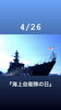 4/26『海上自衛隊の日』「4月26日は、『海上自衛隊の日』です。2013年に……本日のおすすめmenuは✨いか丼……¥900-(スルメイカ)です。本日も宜しくお願いします!!(￣^￣)ゞ」