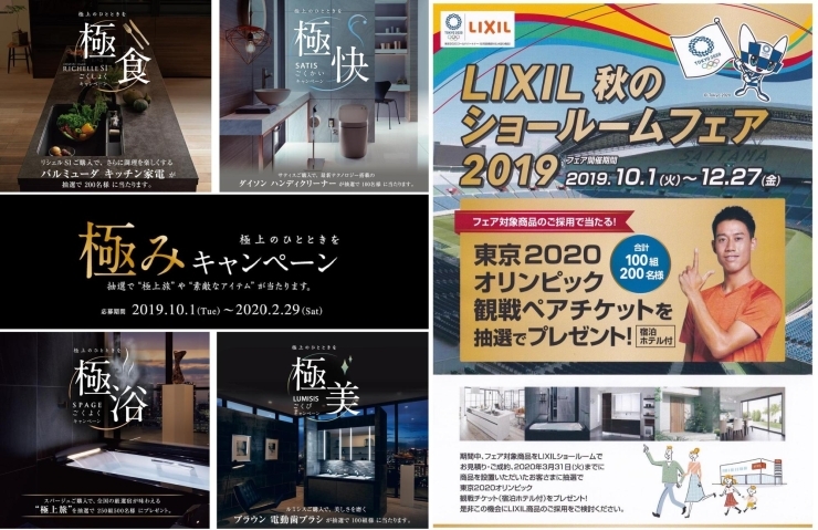 俊建ホームクリエートおすすめキャンペーンLIXIL「いよいよ日曜に開催!! 俊建ホームクリエート協賛「暮らし快適リフォームフェア in LIXIL沼津ショールーム」」