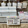 「6.18『イベント市場の日』振り返り投稿」
