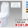 TOTO　ウォシュレット一体型便器