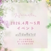明石市・神戸市西区・加古川市の周辺の2026年4～5月開催イベント情報まとめ。