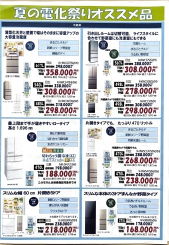 「夏の電化まつり開催します！【信州木曽の電気屋　エアコン取付も致します】」