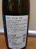 「【新酒入荷！】上喜元  純米吟醸  彗星」