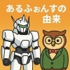 1号機です「家庭教師のさかした 〜キャラクターネーム由来〜」