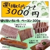 切り方いろいろベーコン(300g)