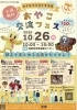 「10月26日の親子交流フェスに集まれ～！」