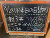「本日の日替わり」