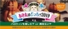 結果発表 10月のお題 ハロウィンを 楽しむ 興味ない あなたはどっち まいぷれ 富山