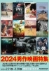 366日』 『2024秀作映画特集』 他上映中！ | 宝塚で映画を観ましょう