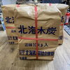 こちらは切炭になります「BBQの季節」