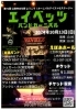 必見！江別市文化祭「エイベッツバンドカーニバル」2024年10月13日開催