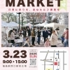 ひだまりMARKET（ひだまりマーケット）#4