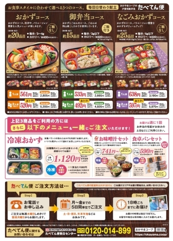 石蟹 おかやまコープ新見センター テイクアウト デリバリー特集 まいぷれ 新見市