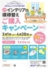 「3月、4月はインテリア月間」