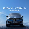 【Ehime BMW】注目モデル紹介＆キャンペーンのご案内