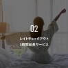 レイトチェックアウト「公式サイトからご予約いただいたお客様に、4つの特典をご用意しました👏🏻 寝屋川駅徒歩6分、ニューコマンダーホテル」
