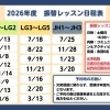 振替レッスン日程一覧