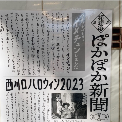 「【🗞ぽかぽか新聞 vol.2が出ました🗞】」