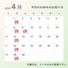４月のお休みのお知らせ「4月のメニューとお休みのお知らせ」