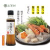 万能だし「12/15〜21は“だしウィーク”！新商品「だしドレ」「だしポン酢」「万能だし」登場＋全品10％OFF」