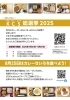 「そばと和食のお店 神楽 本店 KCS(川口カレー総選挙)2025に参戦中！」