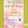「第3回みんなの古本市＆フリーマーケット【川口のイベント情報】」