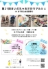 「8月もやります！ガラポン抽選会✨【おさがりマルシェ】」