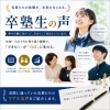 勉強への意欲がわきました。ほめてくれるので、自信がつきました。