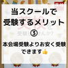 「【英検】一般受験者大歓迎です！」