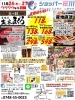 ショッパー桜川店鮮魚「今日から売り出し4日間‼️【東近江×精肉店】」