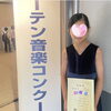 「【勝どきのピアノ教室】コンクール速報」