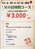 父の日特別コース「本日6月20日のランチ[開成町 洋食レストラン パセリ]」