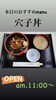 穴子丼「9月7日月曜日は、『クリーナーの日』です。本日のおすすめmenu✨穴子丼……1,200円です。」