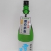 純米吟醸　雪の茅舎