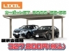 LIXIL カーポートST 3000 55-55「9月9日超大満足セール展示会まであと4日！！！」