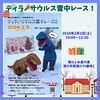 「【北空知・中空知エリア】①今週末のイベント情報まとめ」