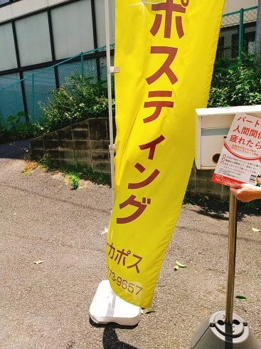 「横浜市 チラシ配布 効果的なポスティング 」