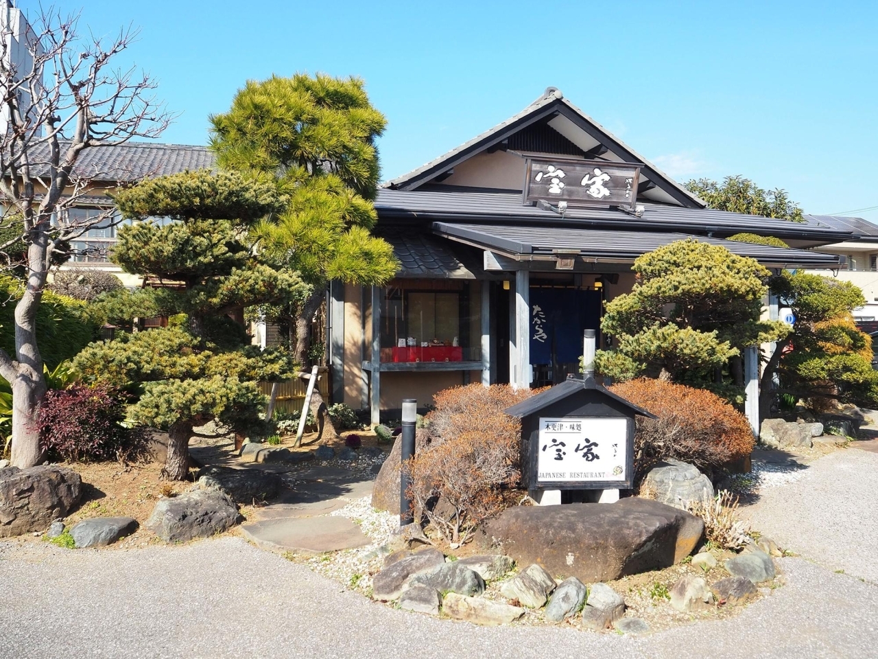 木更津市 宝家 木更津 君津 富津 袖ケ浦ランチ 月刊ぐるっと千葉 編集室が行く 木更津 君津 富津 袖ケ浦ランチ まいぷれ 木更津 君津 富津 袖ケ浦 木更津市 宝家 木更津 君津 富津 袖ケ浦ランチ 月刊ぐるっと千葉 編集室が行く 木更津 君津 富津 袖ケ浦ランチ まいぷれ 木更津 君津 富津 袖ケ浦