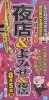 終了しました 野田阪神本通商店街 8 5 月 17時 納涼夜市開催 福島の歳時記 イベント情報 まいぷれ 大阪市福島区