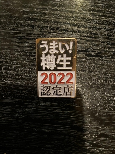 「うまい樽生認定店！」