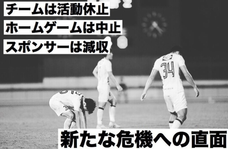 「【東京23FCの挑戦】コロナで年内消滅の危機！クラウドファンディング発動！！　」