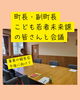 「自治体委託事業！」
