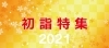 葛飾区のおすすめ初詣 神社仏閣 特集21 葛飾のおすすめおでかけ情報まとめ まいぷれ 葛飾区 葛飾区のおすすめ初詣 神社仏閣 特集21 葛飾のおすすめおでかけ情報まとめ まいぷれ 葛飾区