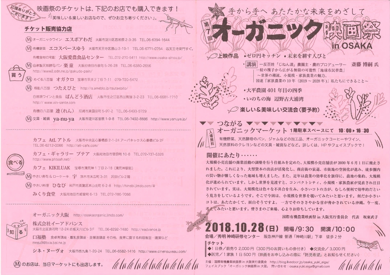 終了しました お隣の淀川区 10月28日 日 第7回オーガニック映画祭 In 大阪 福島の歳時記 イベント情報 まいぷれ 大阪市福島区