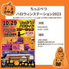 「【北空知・中空知エリア】今週末のイベント情報まとめ」