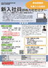 「2021/03/24 新入社員即戦力化セミナー　～社会人として職場ですぐに役立つ実践力を学ぶ～」