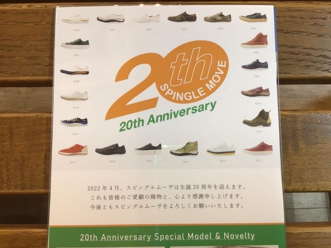 SPINGLE MOVE 20周年記念モデル「祝！スピングル誕生20周年 記念モデル「SPM-1002」!!」